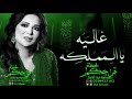 غاليه ياالمملكه   نوال الكويتيه          اغاني اليوم الوطني                          حالتي