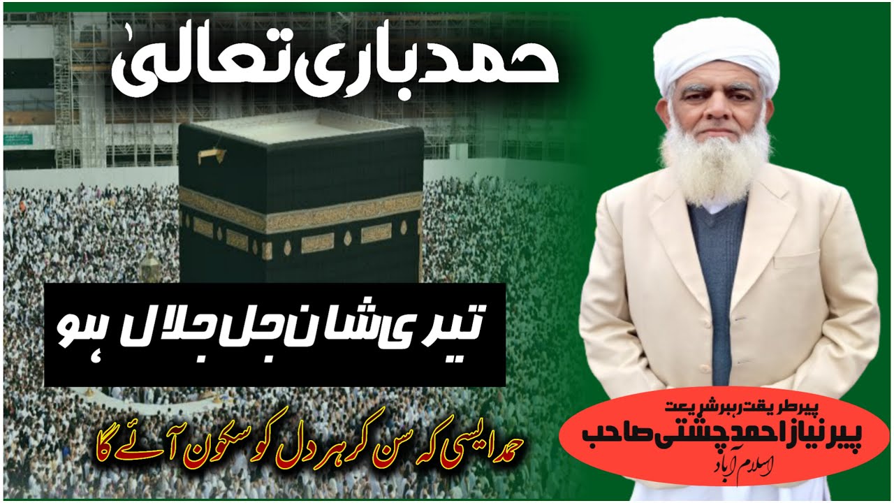 Hamad Rasool teri shan jalla jalaluhu|Hamad barri tala|New klaam 2024|Islamic video ...