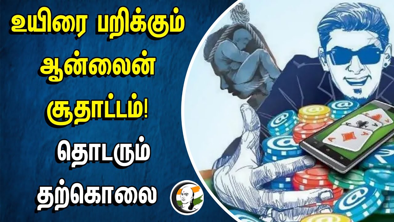⁣உயிரை பறிக்கும் Online Gambling! | தொடரும் Sucide | Chennai Medical Student | Korukkupet
