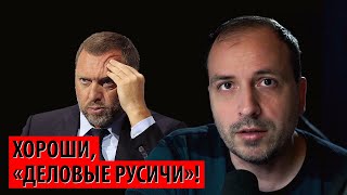 Хороший Капиталист Жалуется На Плохих Капиталистов (Константин Семин)