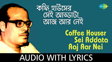 Coffee Houser Sei Addata Aaj Aar Nei with lyrics | Manna Dey | Hits Of Manna Dey Volume 2