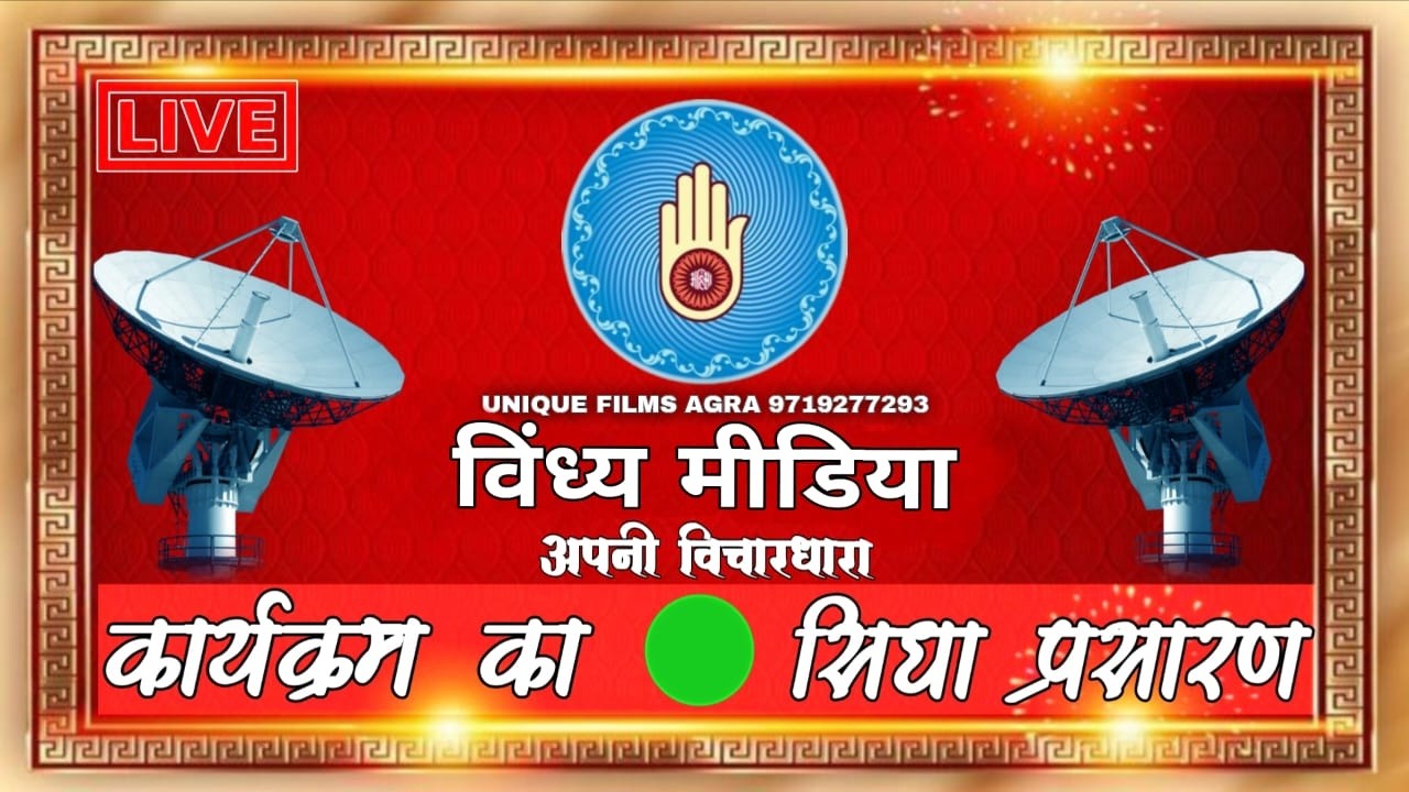 1/03/2026#ऐतिहासिक श्री1008आदिनाथ जिबिम्ब पंचकल्याणक प्रतिष्ठा महोत्सव एवं विश्वशांति महायज्ञ#सलेहा