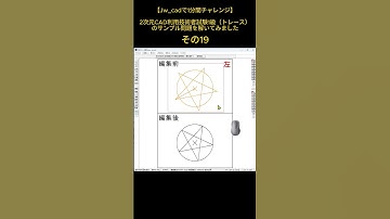 【Jw_cadで1分間チャレンジ】その19 #jwcad #jww