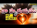 Daily DEVOTION. నా హృదయము. 26-2-2025. Pas Suresh Babu kommoju