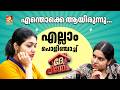 എന്തൊക്കെ ആയിരുന്നു.. എല്ലാം പൊളിഞ്ചാച്ച്... | Dhe Pinneem Ep 14