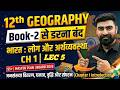 12th Geography Book-2 Chapter-1 | जनसंख्या वितरण, घनत्व, वृद्धि एवं संघटन | PYQ + NCERT L-5