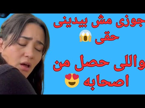 جوزى مش بيدينى حقى واصحابه