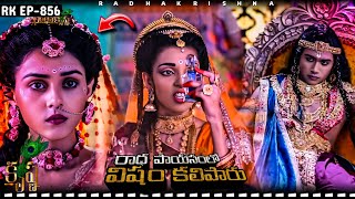 Lakshmana who mixed poison in Radha Payasam Rk-856 || Jai Sri Krishna || Radha Krishna || M ADVICE