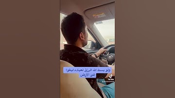 ( تلاوة قرآنيه مؤثرة ) ولو بسط الله الرزق لعباده لبغوا في الأرض