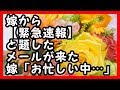 ワロタw - 嫁から【緊急速報】と題したメールが来た 嫁「お忙しい中、失礼いたします」 和む話