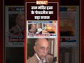 Ram Mandir Donation Scam | राम मंदिर ट्रस्ट के चेयरमैन का बड़ा बयान | #nripendramishra #rammandir