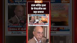 Ram Mandir Donation Scam | राम मंदिर ट्रस्ट के चेयरमैन का बड़ा बयान | #nripendramishra #rammandir