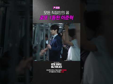 회사에서 억까 당하다가 산 로또가 13억짜리일 때 ㄷㄷ #로또1등도출근합니다