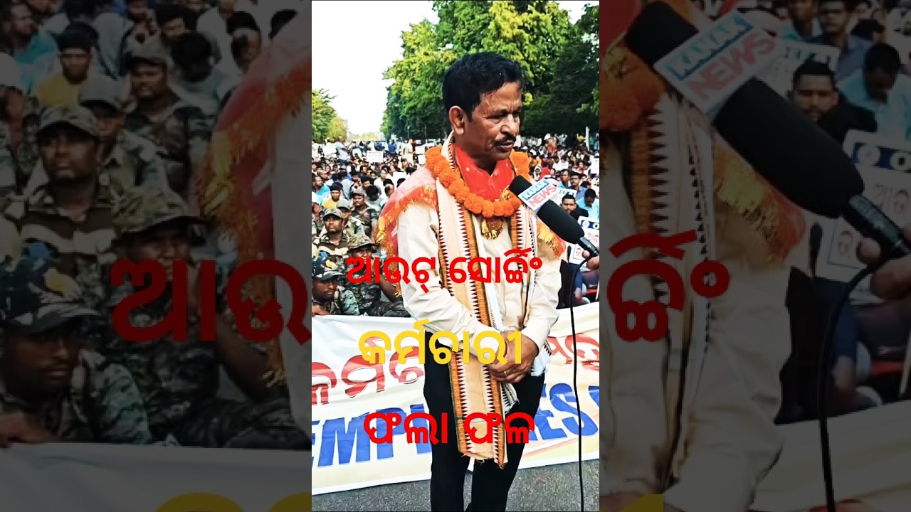 Outsourcing Employees Protest!|Odisha Government Under Pressure|