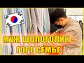 👚🛒МУЖ КОРЕЕЦ - ШОПОГОЛИК😱Катя и Кюдэ/Влог/Южная Корея