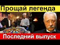 Первый выпуск с новым ведущим. Якубовичу нашли замену. Первый канал