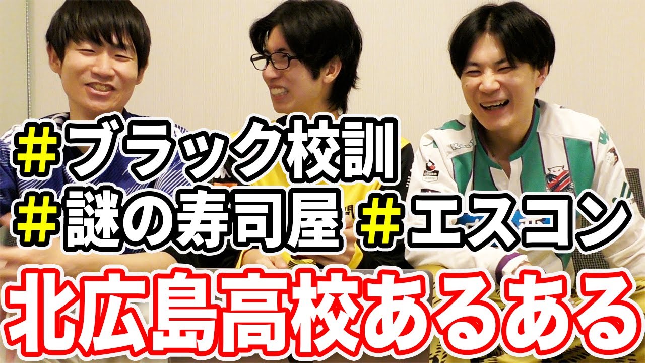 【北海道】卒業生・現役生による北広島高校あるあるが面白すぎた！