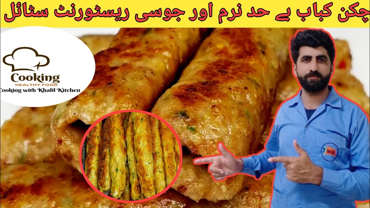 Seekh kabab recipe/سیخ کباب بنانے کا اسان طریقہ cooking with Khalil ...