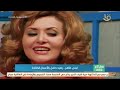 صباح الخير يا مصر ليلى طاهر رصيد حافل بالأعمال الخالدة