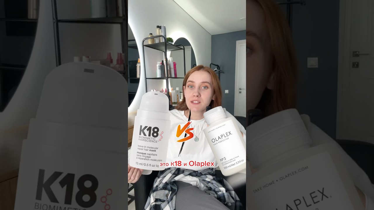 K18 или Olaplex? 