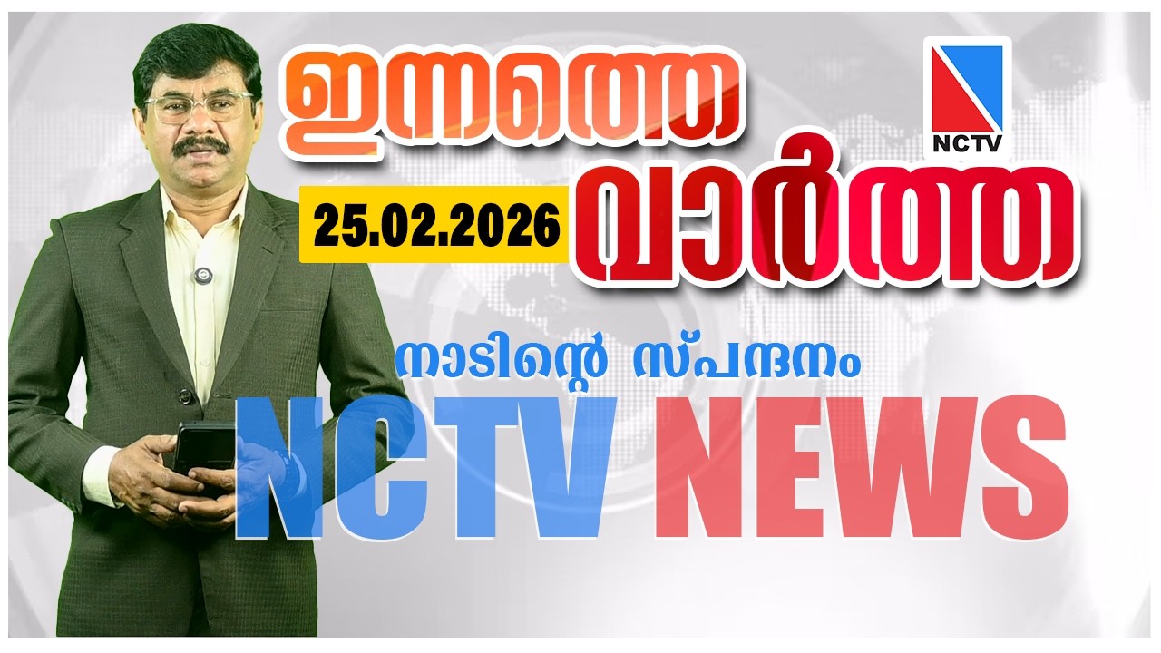 NCTV NEWS 25 FEBRUARY 2026