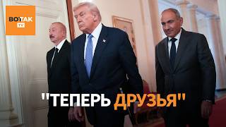 ❗"Армения проиграла Азербайджану дипломатически". Насколько прочным будет новое соглашение Трампа?