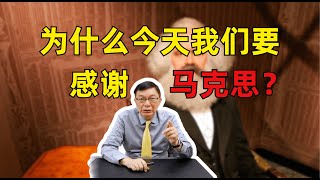 【苑举正】聊聊马克思对当代社会的贡献