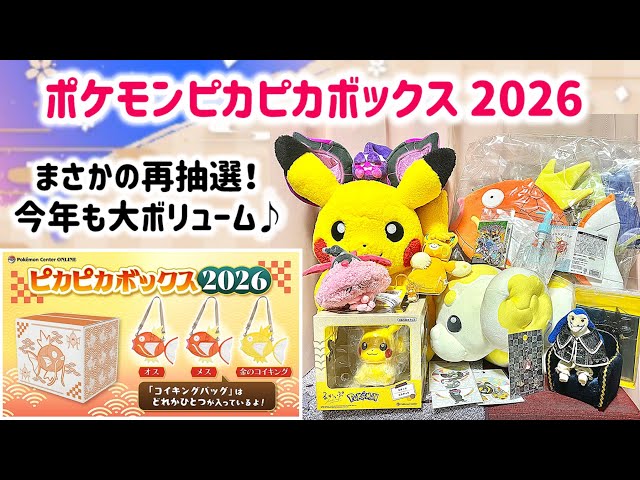 Lucky Bag Opening] Unexpectedly won a second lottery!? Plenty of