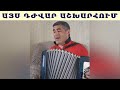       vahe vardanyan ays djvari ashxarhum