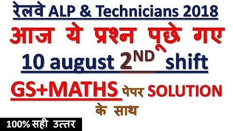 10 AUG 2ND SHIFT/MATHS+GS/RAILWAY ALP 2018/COMPLETE SOLUTION/आज ये प्रश्न पूछे गए/-MD CLASS