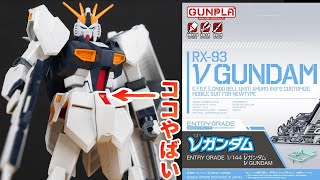 【逆襲のシャア】EGνガンダムの色分けが次元超えてるｗオススメ！【フルプラ工場】