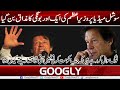 Social Media Per Imran Khan Ki Aik Aur Bongi Ka Mazaq Bun Gya | Googly News TV