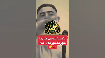 الزوجة ليست خادمة 