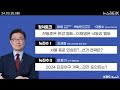 [뉴스레터K] 풀영상 - 의대 교수 사직, 협의체 구성은? + 총선 D-16 판세 분석 | KBS 240325 방송