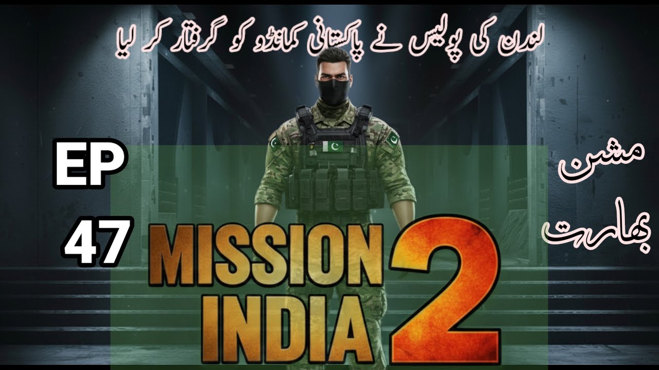 Миссия Индия 2 | Эп. 47 | Пакистанский коммандос и полиция и грифтар кар Дия | Интересные истории