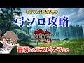 【サンブレイク】弓ソロ縛りでストーリー攻略する!ラスボス&クリア目指して!スタートからエスピナス・ゴアマガラまで【モンハンライズ:サンブレイク】