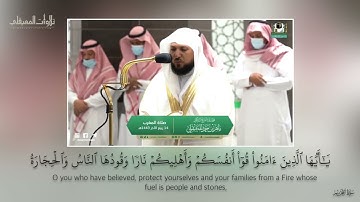 تجلَي بالكرد البديع لخواتيم سورة التحريم |مغرب 14-4-1443هـ| للشيخ د. ماهر المعيقلي