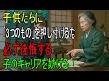 「親の“ある態度”が子どもの人生を台無しにします」— 絶対に子どもに与えてはいけない“3つのもの”｜老後の知恵｜人生の名言｜オーディオブック｜人間関係のアドバイス｜人生の教訓