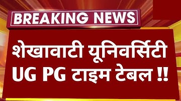 Shekhawati University UG PG Exam 2023 Time Table ? PDUSU UG PG Exam Date 2023 Kab Hai/ B.A B.SC Exam