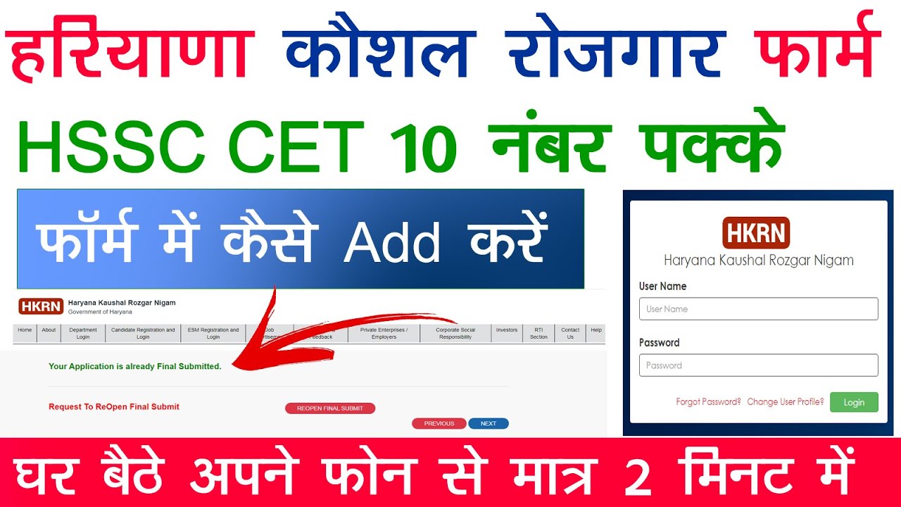 Haryana Kaushal Rojgar Form me CET Number kaise Add Kare | HKRN me CET Score kaise update kare |