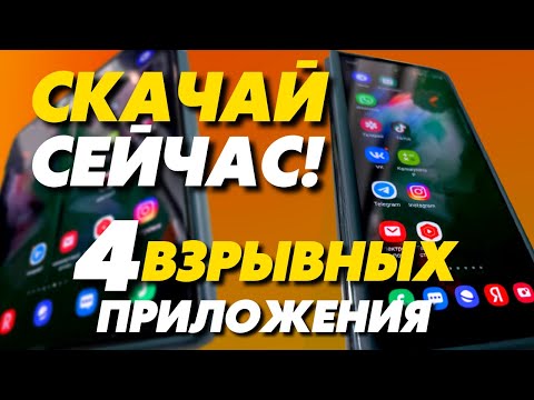 Эти приложения взорвут ваш мозг! САМОЕ ЛУЧШЕЕ ДЛЯ SAMSUNG GALAXY