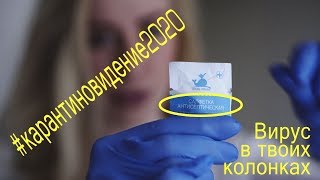 #карантиновидение2020 | КоронаEMENEMвирусZAKONA | Коронавирус - Сиди Дома