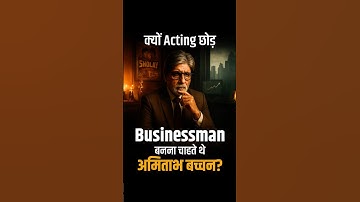 Amitabh Bachchan – How He Overcame a Wrong Choice