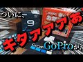 【ヨドバシ福袋2022】【GoPro】G16 ねんがんのごーぷろをてにいれた▼