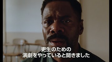映画『シンシン／SING SING』予告編