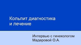 видео Атрофический кольпит