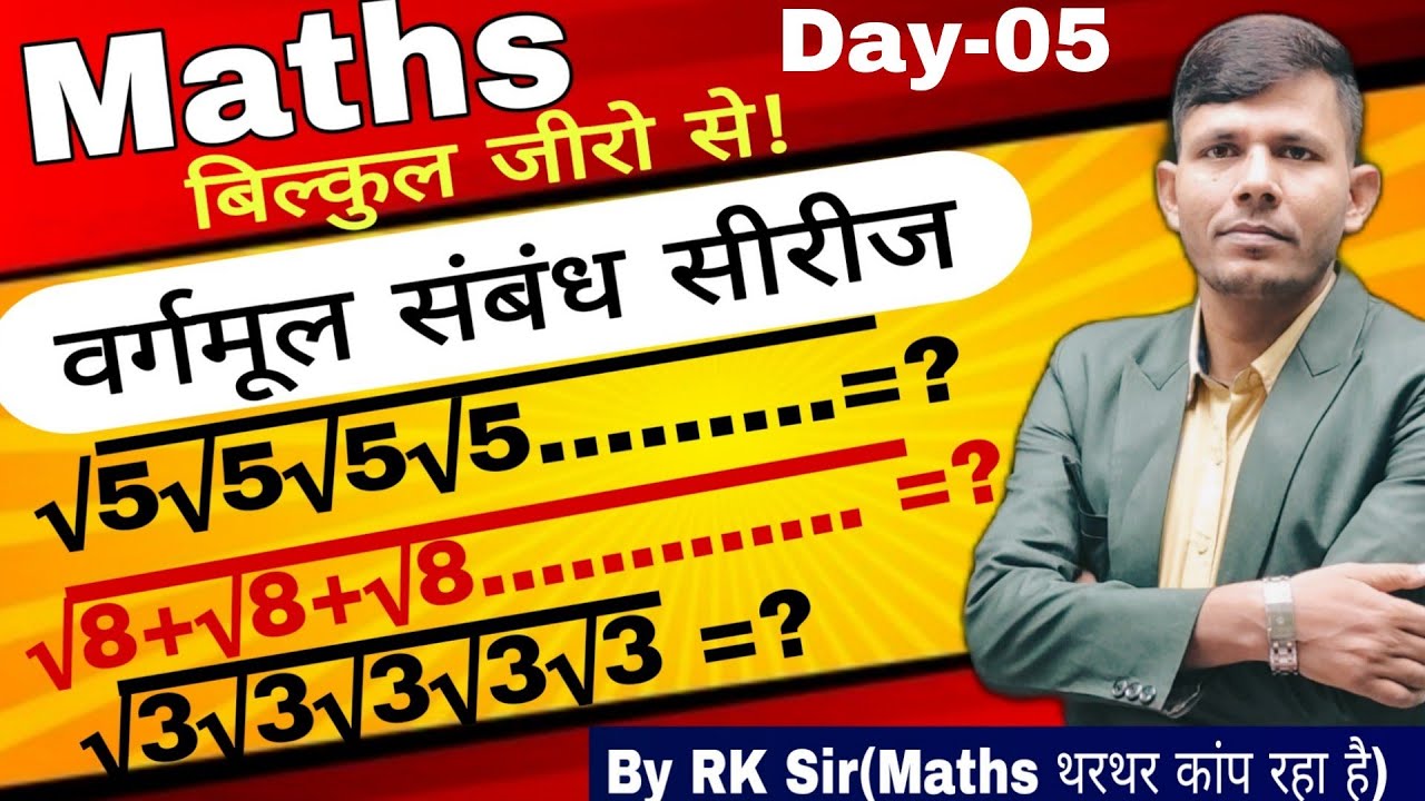 Maths बिल्कुल जीरो से|| Full concept by RK Sir|| Number system|| - YouTube