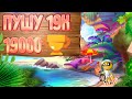 Стрим по Brawl Stars пушу 19000 трофеев