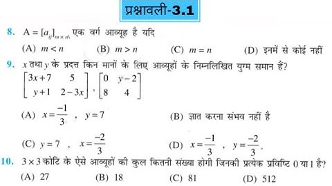 Class 12th math chapter 3 exercise 3.1 question 8,9,10 in Hindi 12th math Matrix @kkzzymath