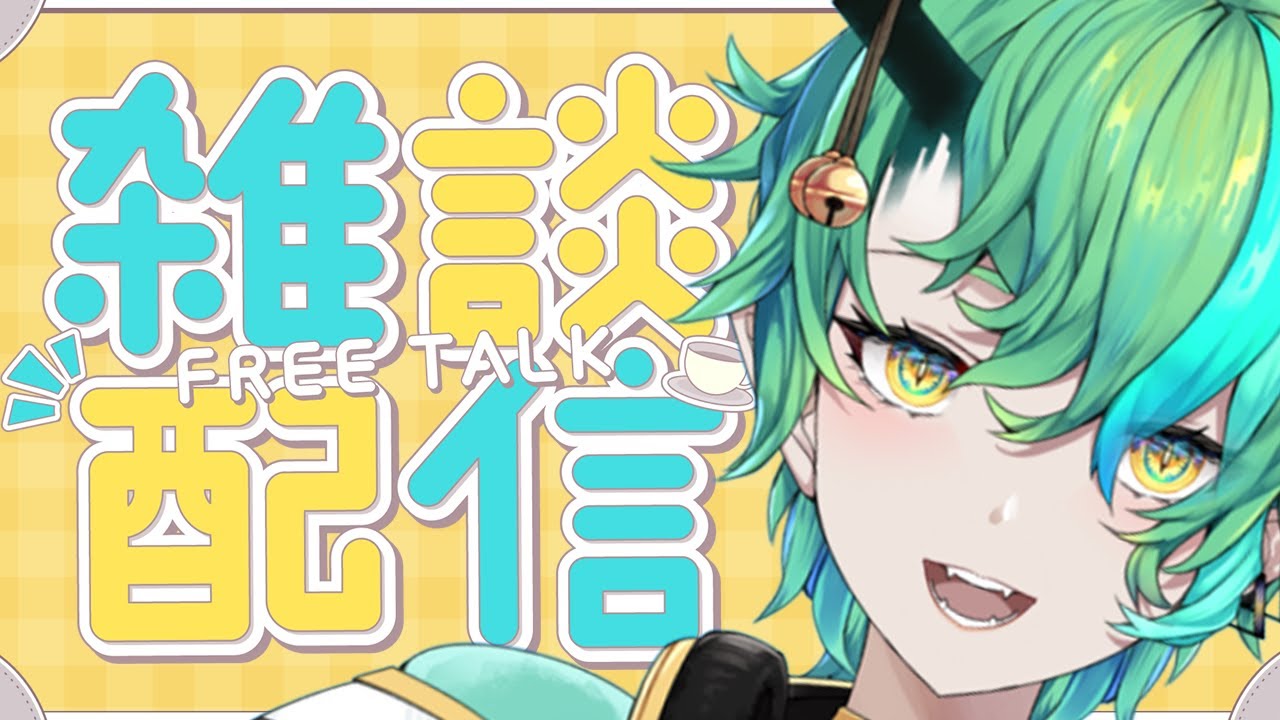 【#雜談】上一次開台到底是幾時?!【Ichiroku 一六】 | MYViki